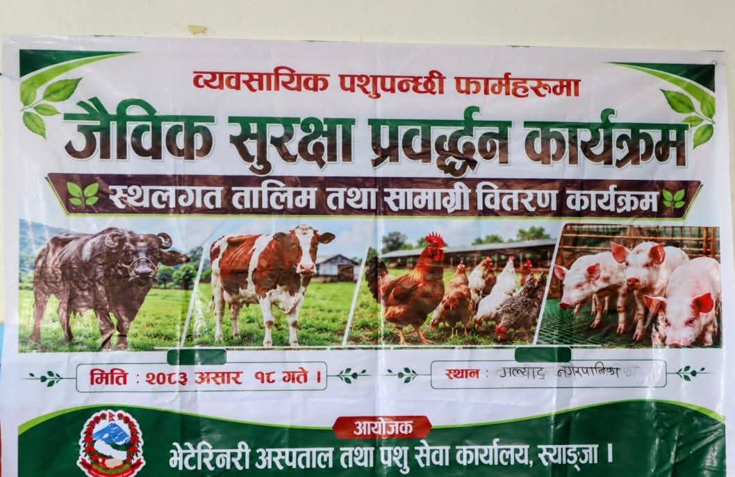 Slider Image: जैविक सुरक्षा प्रवर्द्धन कार्यकम